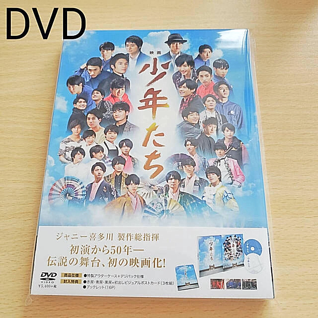 岩本照新品未開封 映画 「少年たち」特別版 DVD ジャニーズ