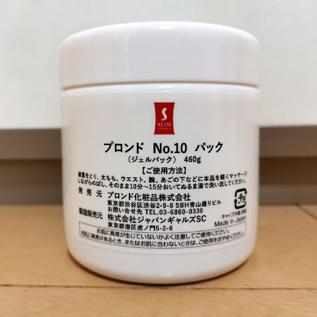スリムビューティハウス プロンド No.10 パックの通販 by nana's shop