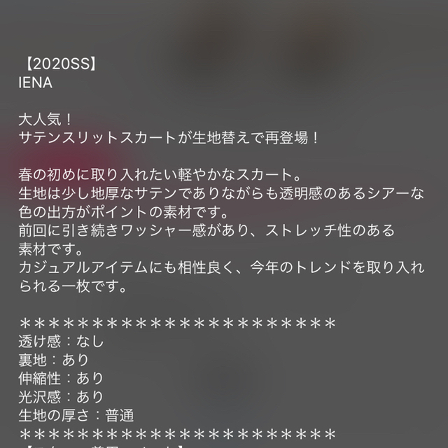 IENA(イエナ)の【再値下げ！】サテンスリットスカート　IENA レディースのスカート(ロングスカート)の商品写真