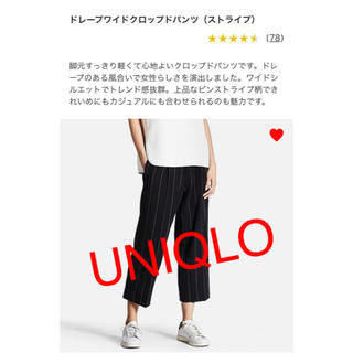 ユニクロ(UNIQLO)の美品　ドレープ　ワイド　アンクル　パンツ　ストライプ  黒　ワイドパンツ(カジュアルパンツ)