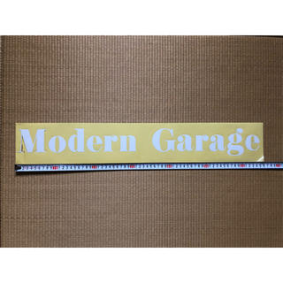 モダンガレージ　Modern Garage ステッカー　難あり(その他)