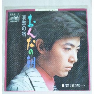 【廃盤レコード】美川憲一「おんなの朝」/芹洋子「四季の歌」(演歌)