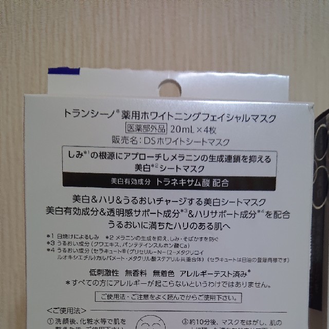 第一三共ヘルスケア(ダイイチサンキョウヘルスケア)のトランシーノ 薬用ホワイトニングフェイシャルマスク(4枚入) コスメ/美容のスキンケア/基礎化粧品(パック/フェイスマスク)の商品写真