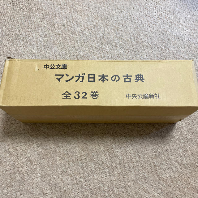 マンガ 日本の古典 全32巻セット(中公文庫) マンガ 日本の古典 全32巻セット(中公文庫)