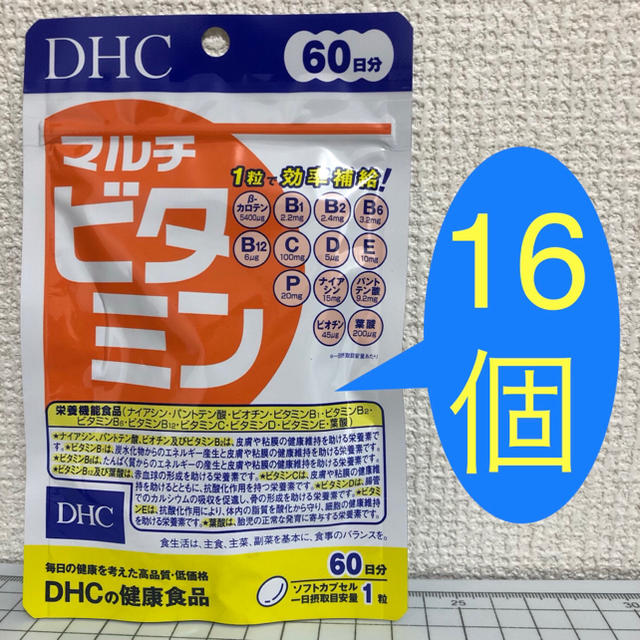 DHC(ディーエイチシー)のマルチビタミン 60日分 16袋 新品・未開封 DHC 食品/飲料/酒の健康食品(ビタミン)の商品写真