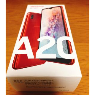 ギャラクシー(Galaxy)のGalaxyA20 【新品未使用】レッド docomo(スマートフォン本体)