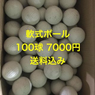 軟式ボール　　100球