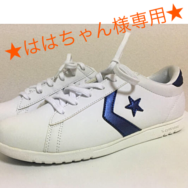 CONVERSE(コンバース)の★ははちゃん様専用★【新品☆】コンバーススニーカー&オズワルドペンケース レディースの靴/シューズ(スニーカー)の商品写真