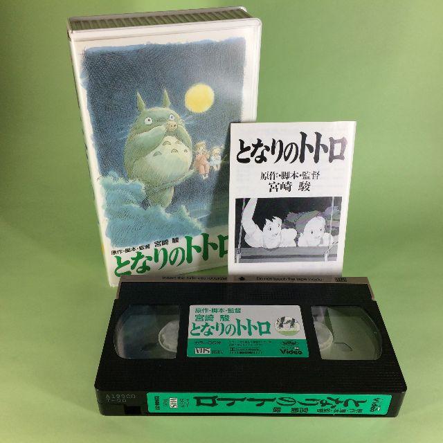 ジブリ - となりのトトロ 完全収録版 VHS ビデオテープの通販 by らぐ 