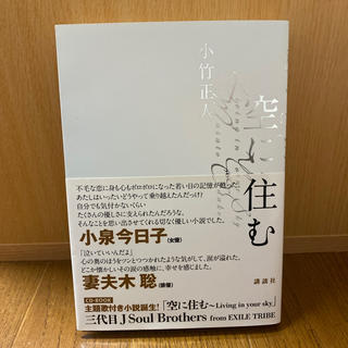 三代目 J Soul Brothers Naoto 文学 小説の通販 7点 三代目 J Soul Brothersのエンタメ ホビーを買うならラクマ