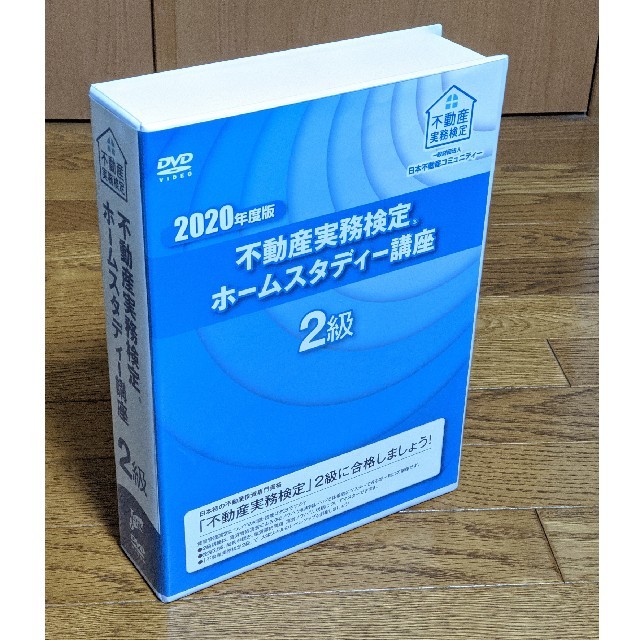 資格/検定不動産実務検定2級 ホームスタディー講座 - clockwork.com.co