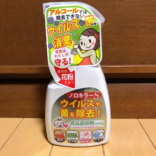 ノロキラー(日用品/生活雑貨)