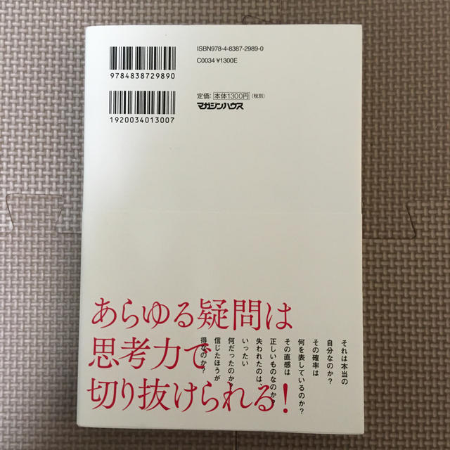 マガジンハウス(マガジンハウス)の考える力を鍛える論理的思考レッスン エンタメ/ホビーの本(ビジネス/経済)の商品写真