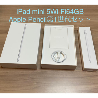 アップル(Apple)のiPad mini5 Wi-Fi 64 + ApplePencil第1世代セット(タブレット)