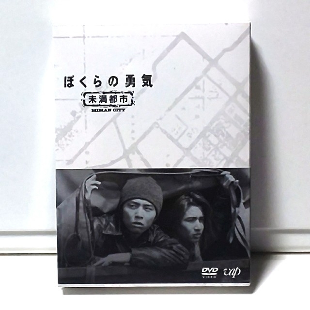 ぼくらの勇気 未満都市　未開封DVD-BOX　KinKi Kids＋嵐