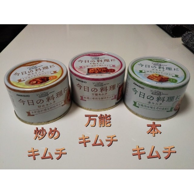 【特別価格】缶詰めキムチ6個入り(各種類×2缶ずつ) 食品/飲料/酒の加工食品(缶詰/瓶詰)の商品写真