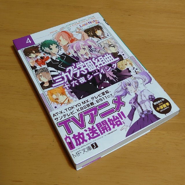 角川書店 ミカグラ学園組曲 ４の通販 By Inichisa S Shop カドカワショテンならラクマ