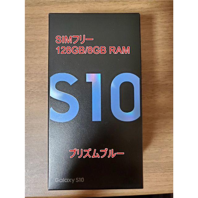 SIMフリー】Galaxy S10 プリズムブルー【新品未開封】 スーパーセール