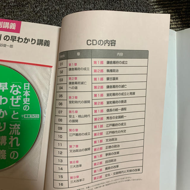 金谷の日本史 「なぜ」と「流れ」がわかる本 中世・近世史 改訂版 エンタメ/ホビーの本(語学/参考書)の商品写真