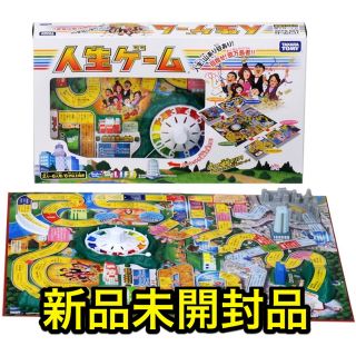 人生ゲーム　新品未開封　着払い(人生ゲーム)