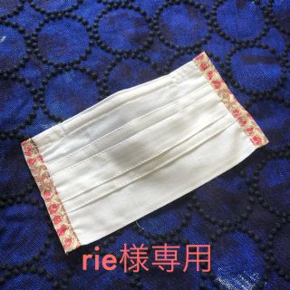 ミナペルホネン(mina perhonen)のrie様専用　ミナペルホネン インナーマスク(その他)