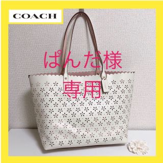 コーチ(COACH)の【美品】コーチ　花　お花　バッグ　トートバッグ　A4  白　バッグ　春　レザー(トートバッグ)