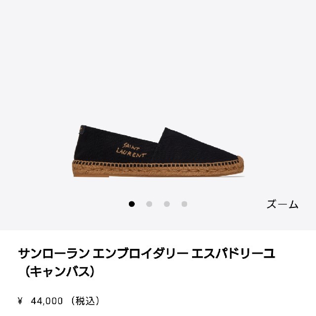 【新品未使用】 SAINT LAURENT エンブロイダリー エスパドリーユ