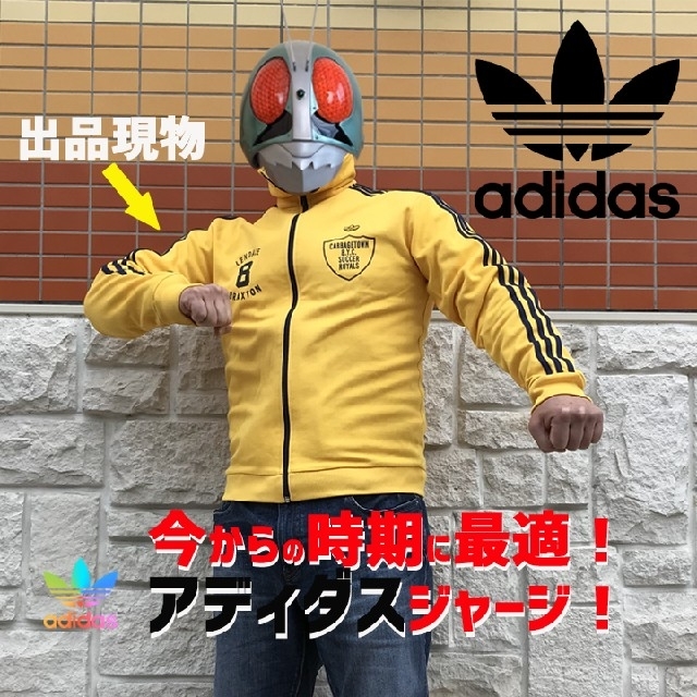 BIGカラー【adidas】yellowジャージはJEANSにマッチ!