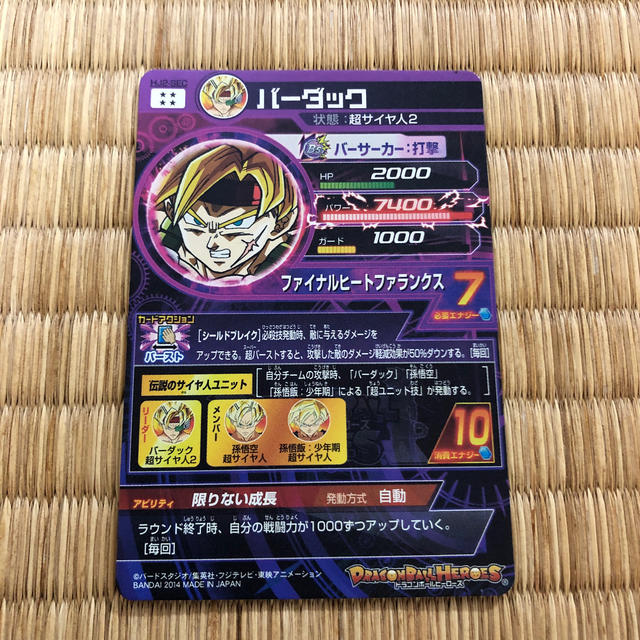 BANDAI - スーパードラゴンボールヒーローズ バーダック BANDAI - スーパードラゴンボールヒーローズ バーダック