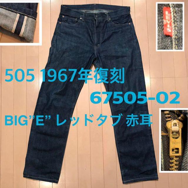 Levi's - リーバイス 505 67505-02 551ZXX 505-0217 1967の通販 Levi's - リーバイス 505 67505-02 551ZXX 505-0217 1967の通販