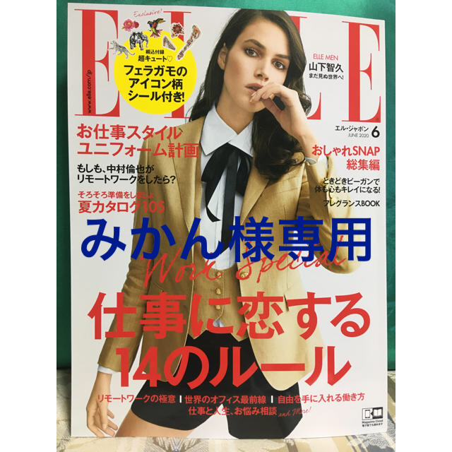 ELLE(エル)のELLE エル・ジャポン　2020年6月号　山下智久さん、中村倫也さん エンタメ/ホビーの雑誌(ファッション)の商品写真