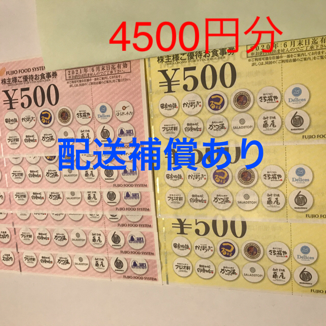 フジオフード 株主優待券 4500円分の通販 by ポン's shop｜ラクマ