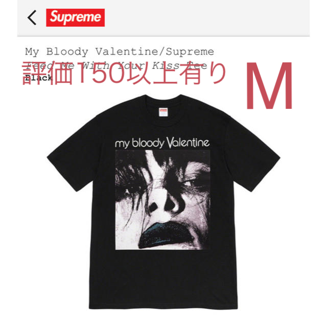 Supreme マイブラ　Feed Me With Your Kiss Tee