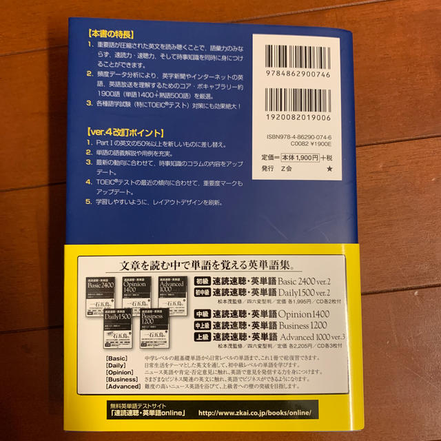 速読速聴・英単語Ｃｏｒｅ　１９００ ｖｅｒ．４ エンタメ/ホビーの本(語学/参考書)の商品写真