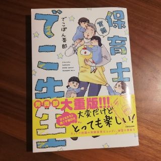 カドカワショテン(角川書店)の保育士でこ先生(4コマ漫画)