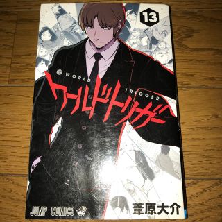 ワ－ルドトリガ－ １３、１４巻セット(少年漫画)