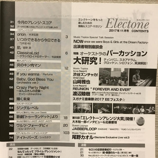 ヤマハ(ヤマハ)の月刊エレクトーン2017年11月号 エンタメ/ホビーの雑誌(音楽/芸能)の商品写真