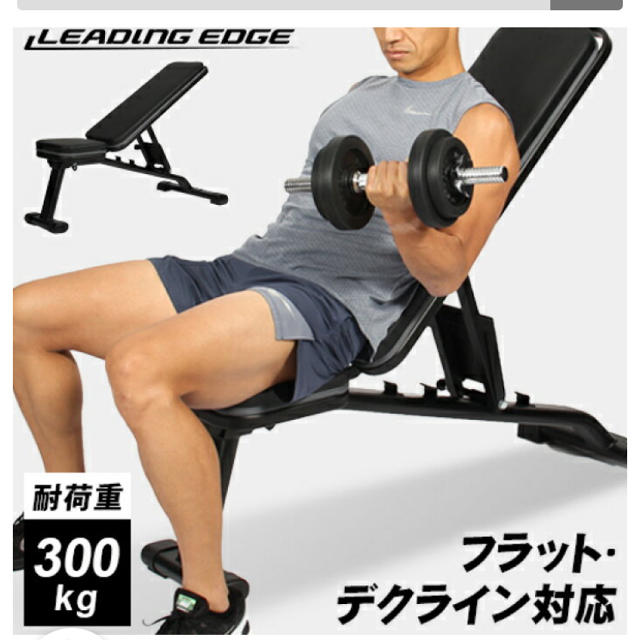 LEADINGEDGE リーディングエッジ マルチポジションベンチ 引き取り限定