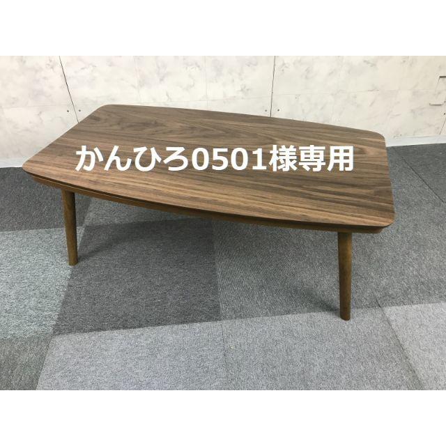 かんひろ0501様専用 脚折りたたみこたつWNT 【新品】 かんひろ0501様専用 脚折りたたみこたつWNT 【新品】