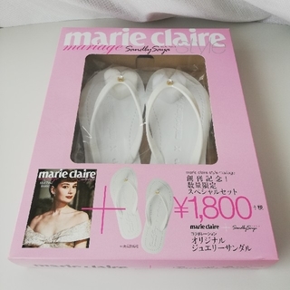 マリクレール(Marie Claire)の数量限定！マリ・クレール スタイル マリアージュ創刊記念　mariage BOX(ファッション)