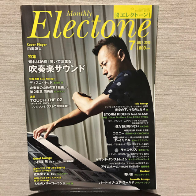 ヤマハ(ヤマハ)のくますけ様専用 エンタメ/ホビーの雑誌(音楽/芸能)の商品写真