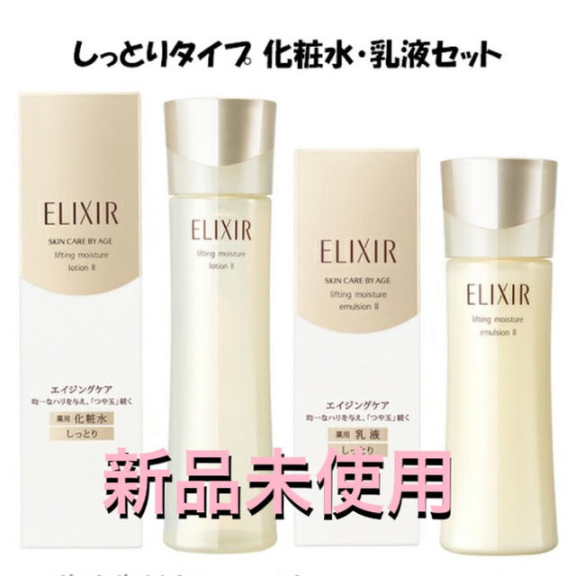 ELIXIRエリクシール 化粧水 乳液セット