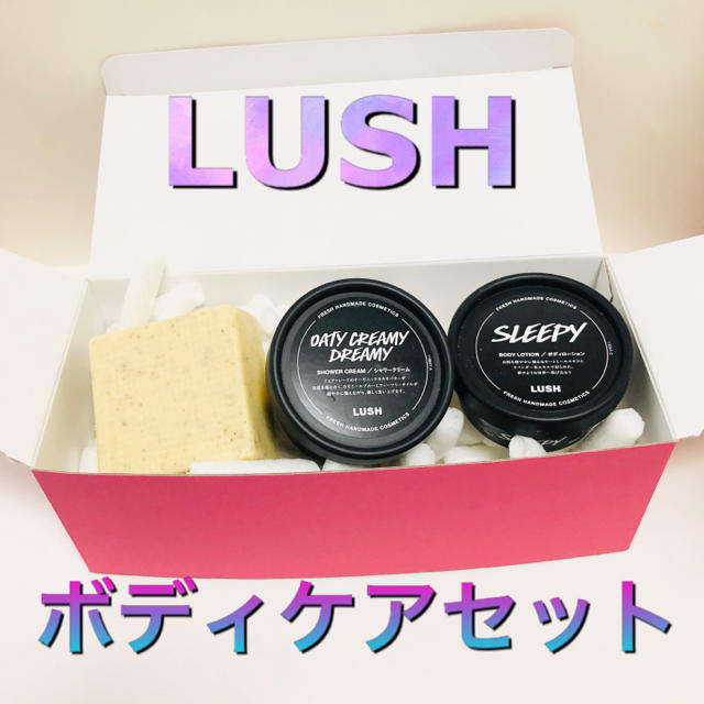 Lush Lush ラッシュ ボディケア3点セット ボディソープ ボディバター ローションの通販 By リコピン100 S Shop ラッシュ ならラクマ