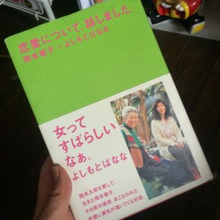 絶版＊恋愛について、話しました＊岡本敏子(アート/エンタメ)