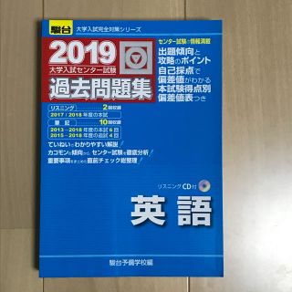 大学入試センター試験過去問題集　英語(語学/参考書)