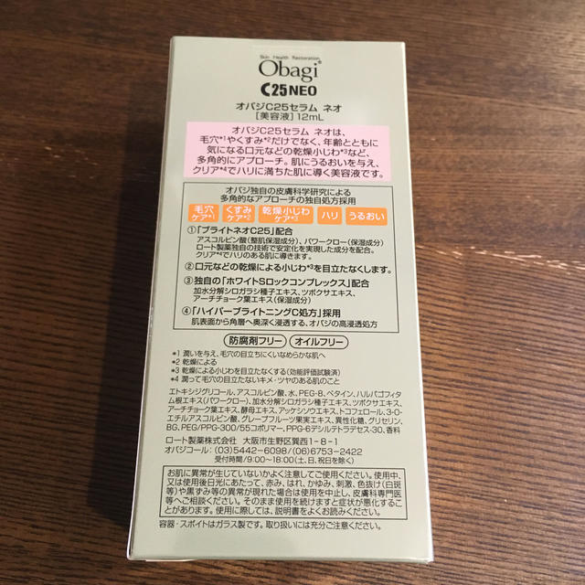 コスメ/美容新品未開封　オバジc25 セラム　ネオ　12ml ロート製薬