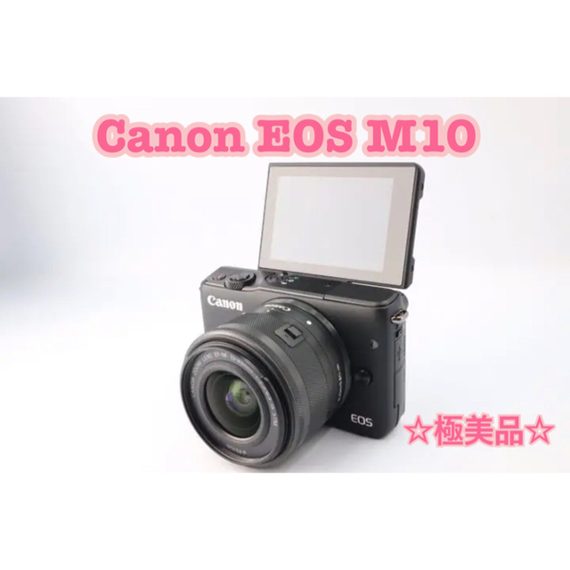 極美品❤Canon EOS M10 ❤ブラック レンズキットミラーレス一眼