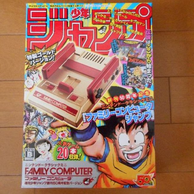 任天堂 - ニンテンドークラシックミニ ジャンプ ファミコン