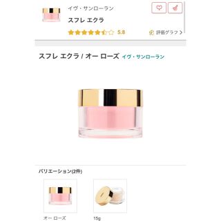 イヴサンローランボーテ(Yves Saint Laurent Beaute)のイヴサンローラン　スフレエクラ　オーローズ(フェイスパウダー)