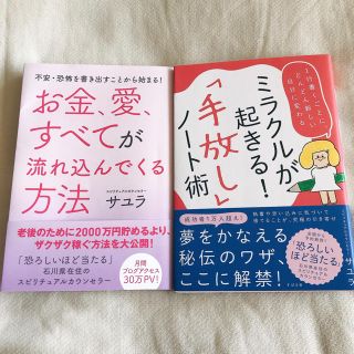 【送料込】【美品】サユラさん書籍2冊セット　サイン&メッセージ入り！(ビジネス/経済)